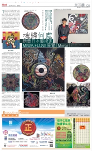 MIWA FLOW_香港經濟日報_2019
